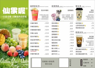 鲜果饮菜单展示