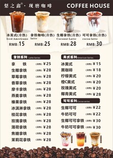 咖啡店饮品价目表展示