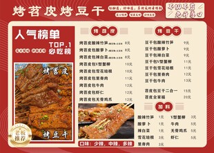 烤苕皮烤豆干价目表