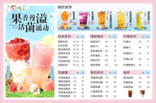 奶茶价目表设计