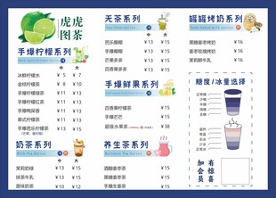 奶茶店饮品价目表展示
