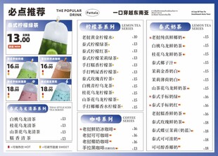 泰式奶茶 价目表