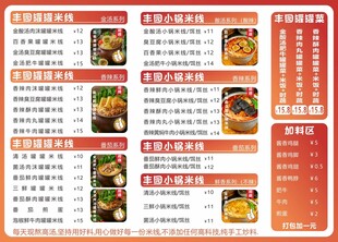 罐罐米线价目表