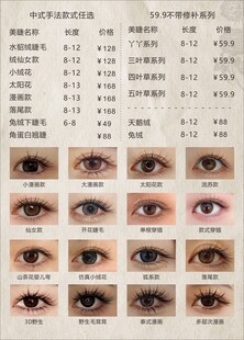 美睫价目表