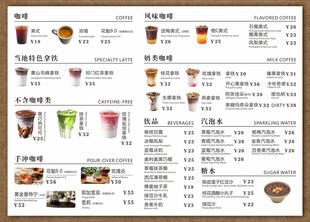 咖啡价目表