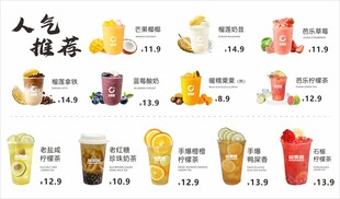 果汁饮品价目表设计