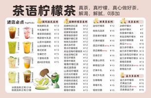 柠檬茶菜单展示