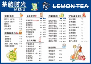 奶茶价目表设计