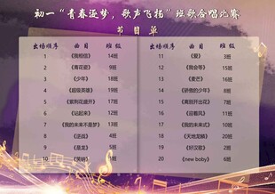 梦幻风格节目单