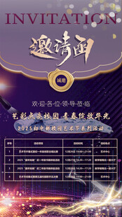 高端活动邀请函海报
