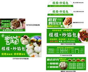 炒馅小笼包