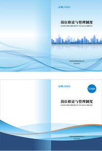 公司管理制度封面