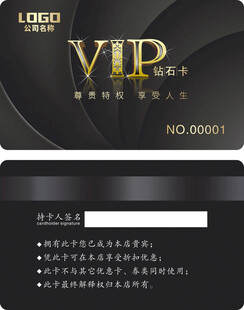 VIP会员卡