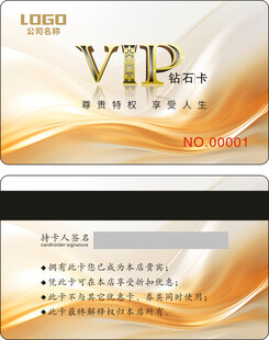 金色VIP会员卡