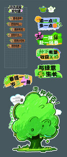植树活动商业活动设计