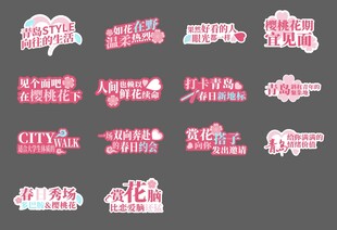 粉色樱花打卡拍照kt板手举牌