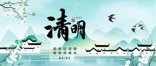 清明时节山水诗意图景