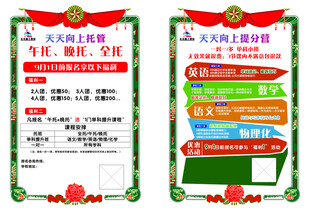 托管班招生海报