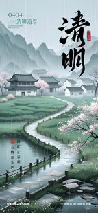 水墨山水间的清明诗意画卷