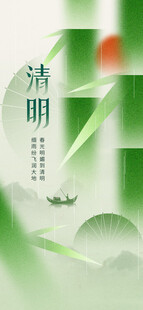 清新清明主题插画设计