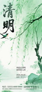 清明时节柳景图