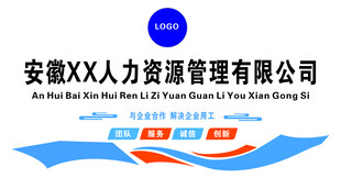 安徽XX人力资源管理公司