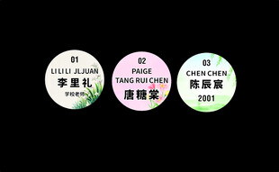 清新植物主题徽章设计 姓名贴 