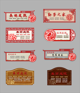 家风家训牌