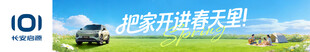 长安启源春天里横幅
