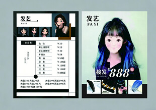 美发价目表
