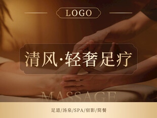 足疗团购图