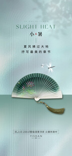 小暑