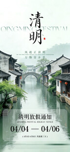 清明放假通知