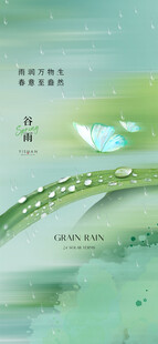谷雨
