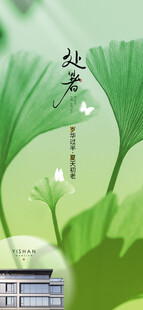 处暑