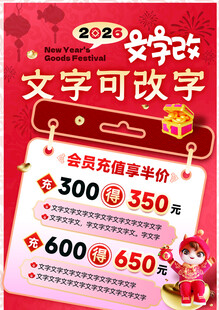 双旦促销文字可改价海报