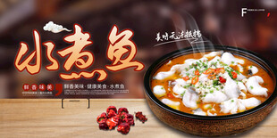 水煮鱼 