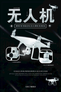 无人机