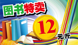 图书特卖