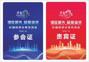 工作证 参会证 贵宾证 嘉宾证