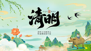 清明时节的美好自然景象