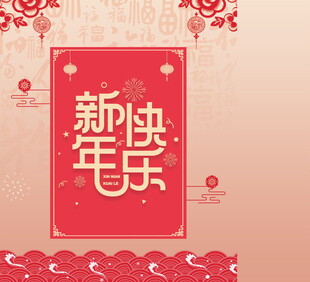 新年包装