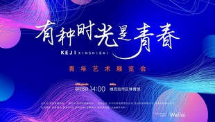 青春时光 有声相伴