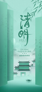 中式清新风清明主题海报