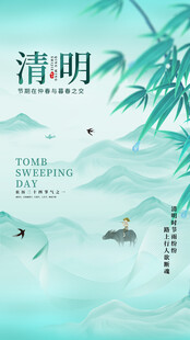 清明时节山水诗意画面