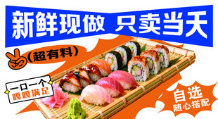 新鲜现做寿司