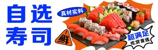 自选美味寿司拼盘