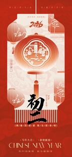 中国新年初二喜庆节气海报