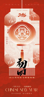 中国风新年灯笼初四节气海报