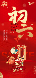 初六迎祥纳福传统画面背景